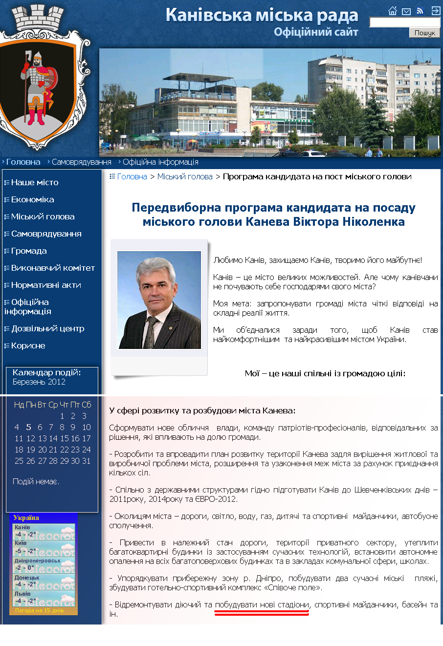 http://kaniv-rada.org/page.php?s=10