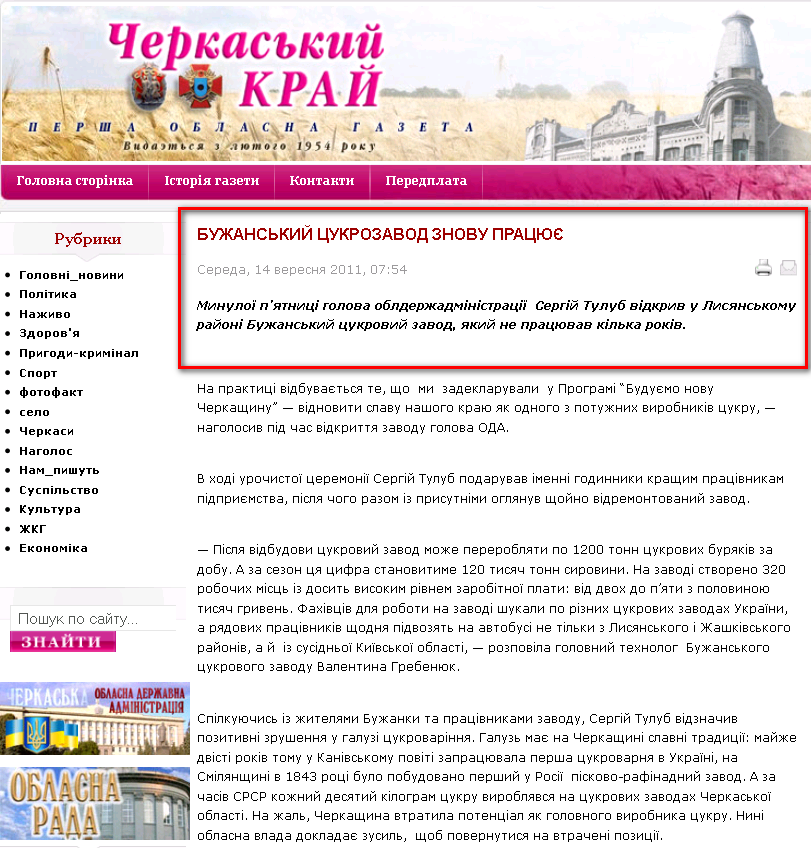 http://www.kray.ck.ua/index.php?option=com_content&view=article&id=1051:2011-09-14-07-57-55&catid=9:suspilstvo&Itemid=54