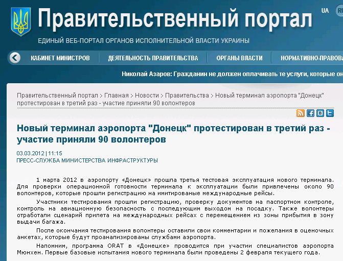 http://www.kmu.gov.ua/control/ru/publish/article;jsessionid=572726B08FA035257340FE9E615DBFCF?art_id=245014783&cat_id=244845045