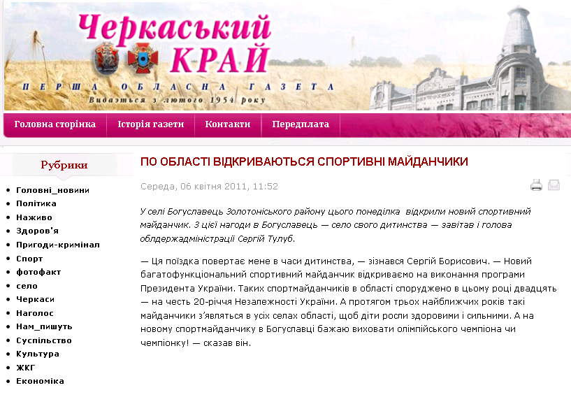 http://www.kray.ck.ua/index.php?option=com_content&view=article&id=215:2011-04-06-12-00-49&catid=9:suspilstvo&Itemid=54