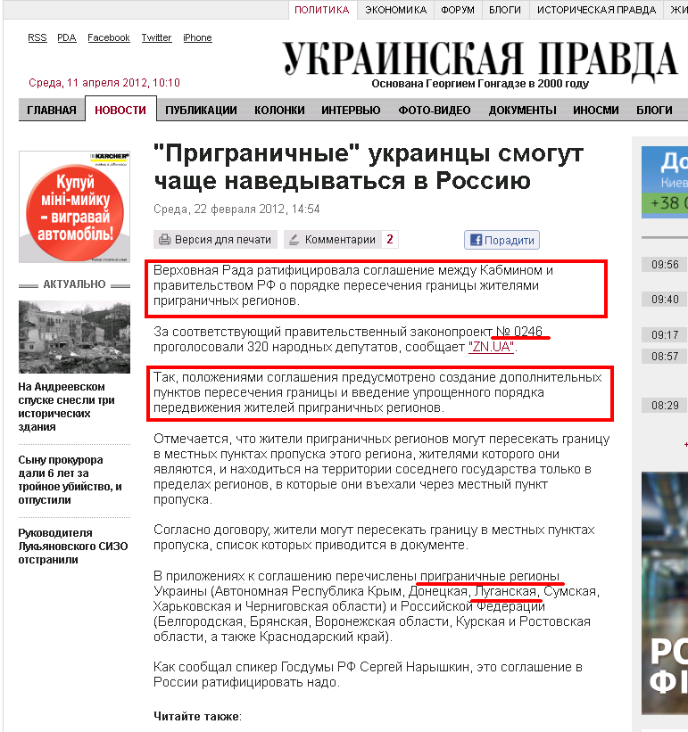 http://www.pravda.com.ua/rus/news/2012/02/22/6959223/