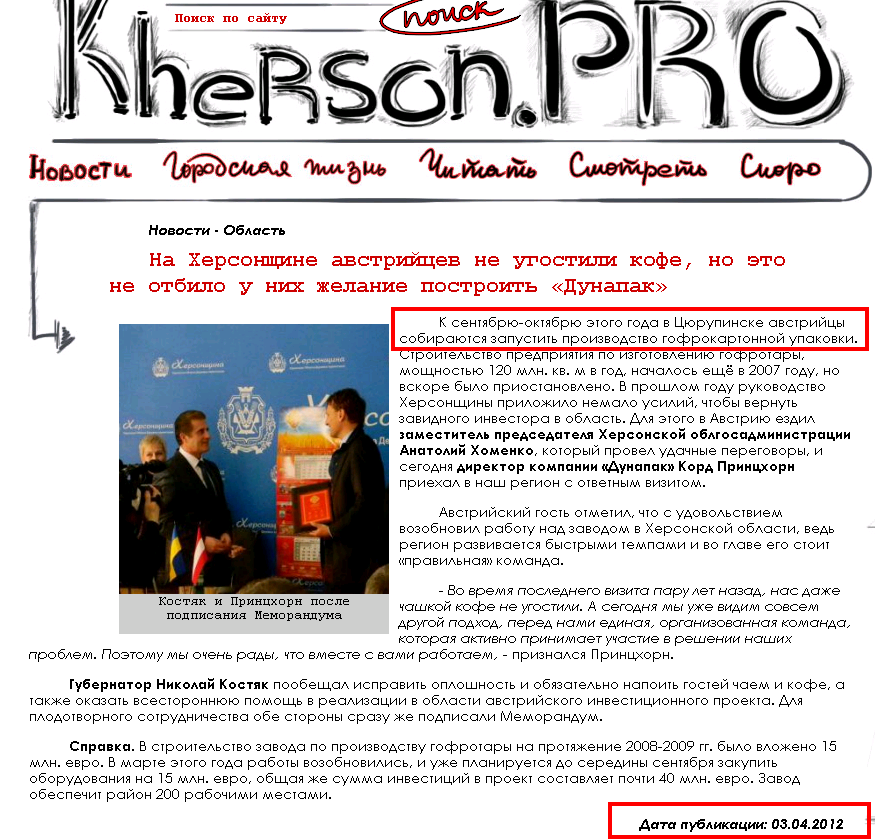 http://www.kherson.pro/news.php?act=see&cat_act=1&cat=4&id=1342