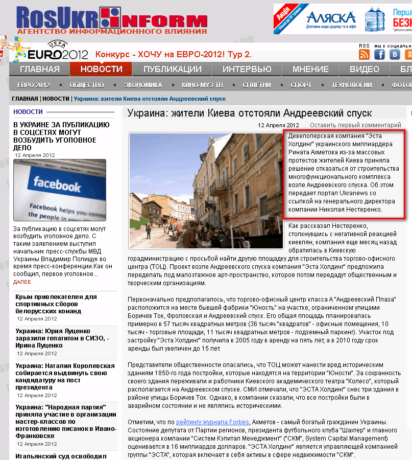 http://rosukrinform.com/categ-news/item/3517-ykraina-jiteli-kieva-otstoyali-andreevskii-spysk