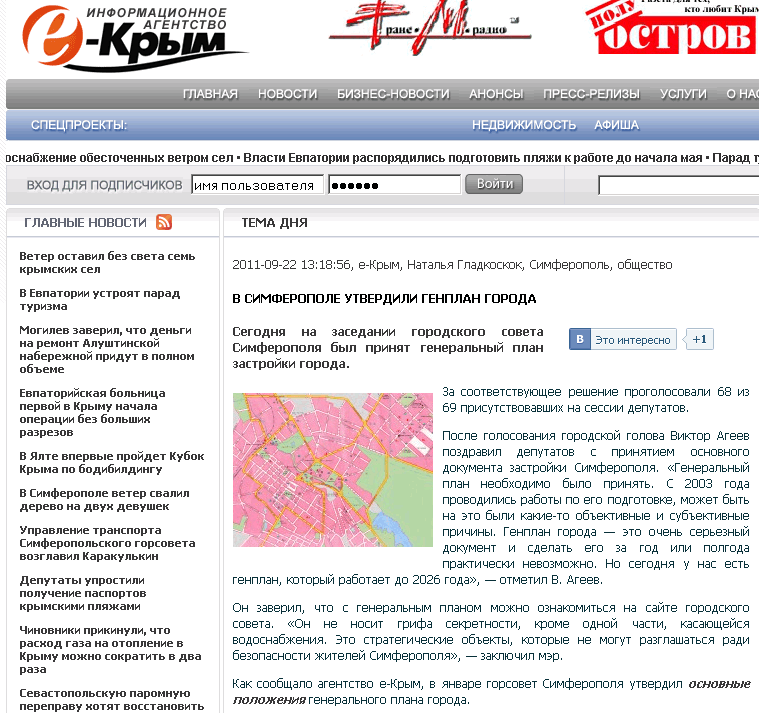 http://e-crimea.info/2011/09/22/53098/V_Simferopole_utverdili_genplan_goroda.shtml