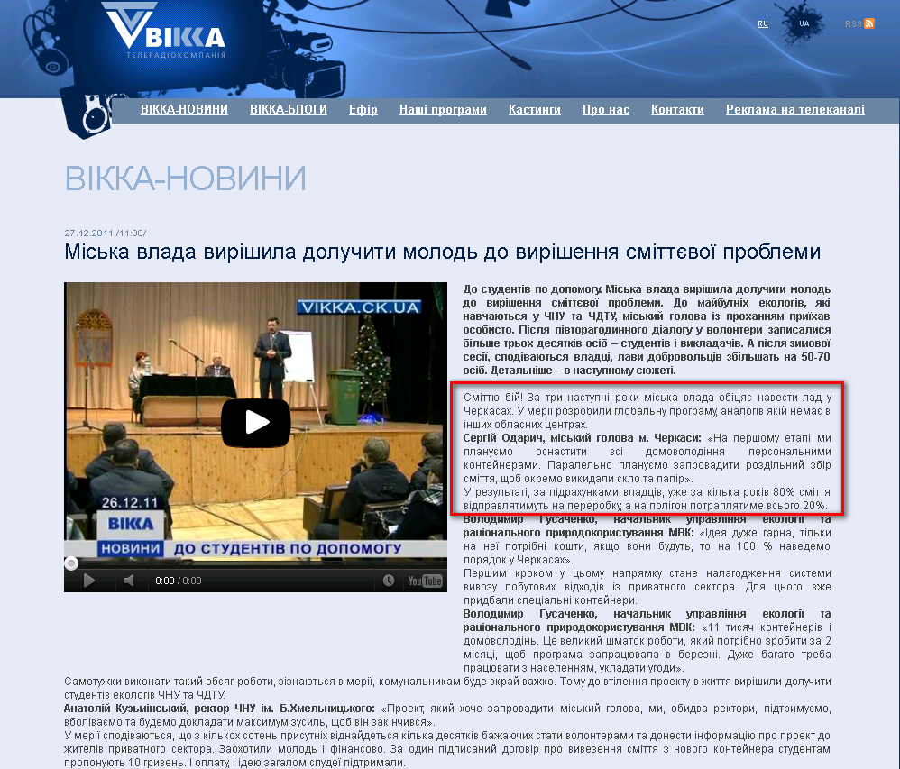 http://vikka.ck.ua/ua/news.php?bl=1&pid=6&view=4509