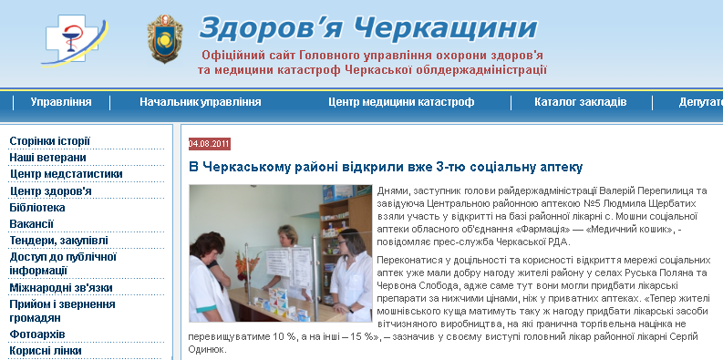 http://www.zdrav.ck.ua/?lng=ukr&section=news&id=1104