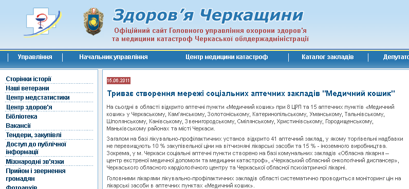 http://www.zdrav.ck.ua/?lng=ukr&section=news&id=1078