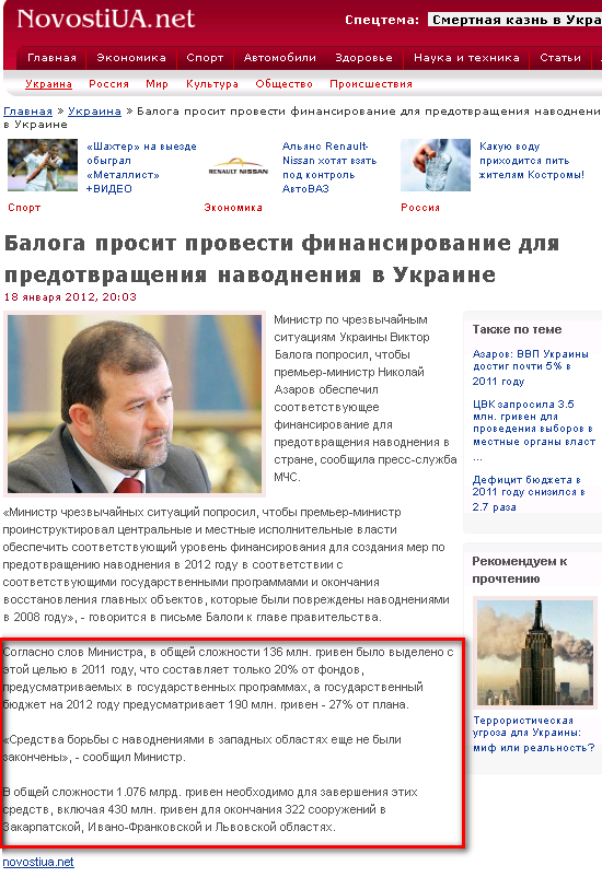 http://novostiua.net/main/1332-baloga-prosit-provesti-finansirovanie-dlya-predotvrascheniya-navodneniya-v-ukraine.html