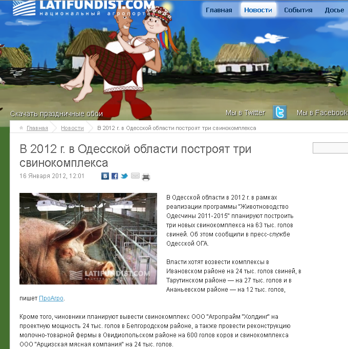 http://latifundist.com/novosti/29116-v-2012-g-v-odesskoj-oblasti-postroyat-tri-svinokompleksa