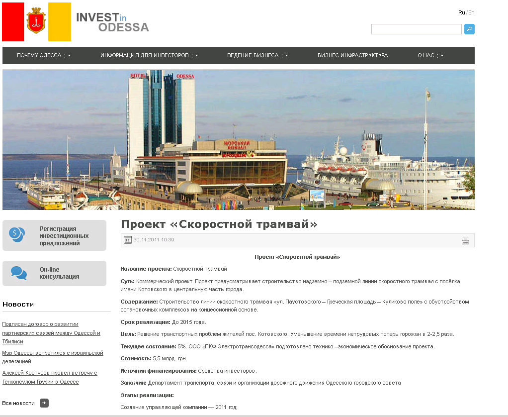 http://investinodessa.org/index.php?option=com_content&view=article&id=365&Itemid=24&lang=ru