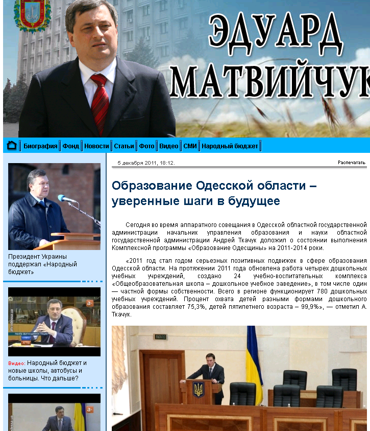 http://matviychuk.info/news/Obrazovanie_Odesskoj_oblasti__uverennye_shagi_v_/