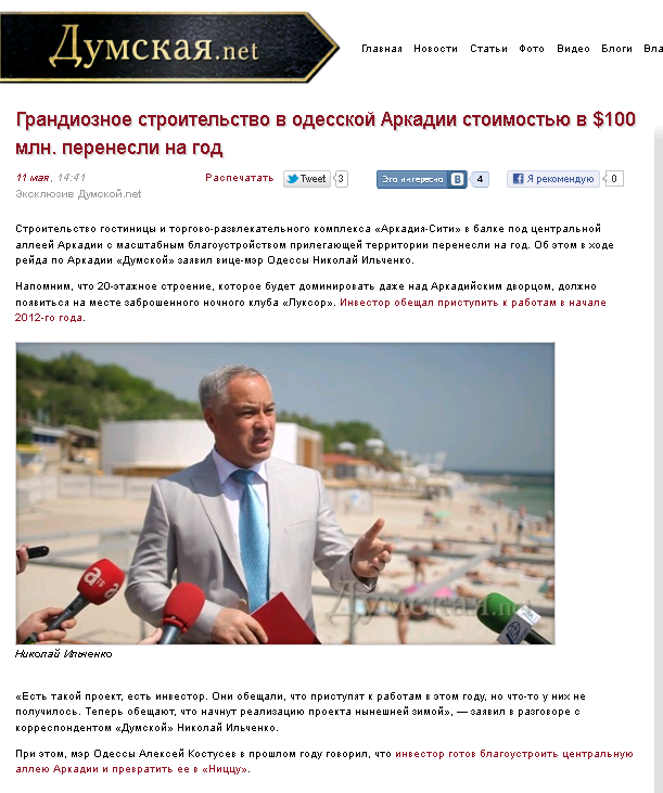http://dumskaya.net/news/ilchenko-pro-proekt-na-100-mln-baksov-019217/