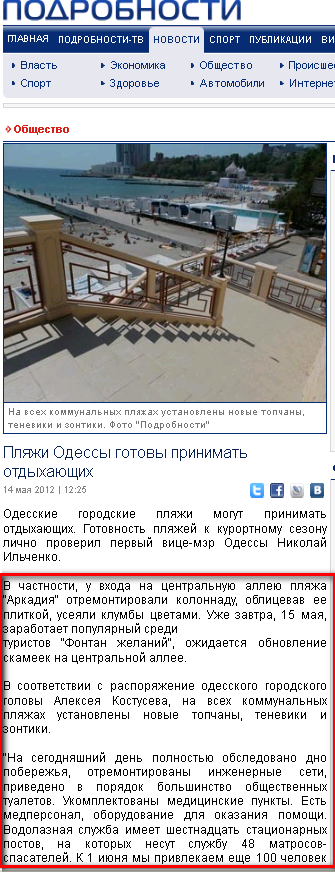 http://podrobnosti.ua/society/2012/05/14/836166.html