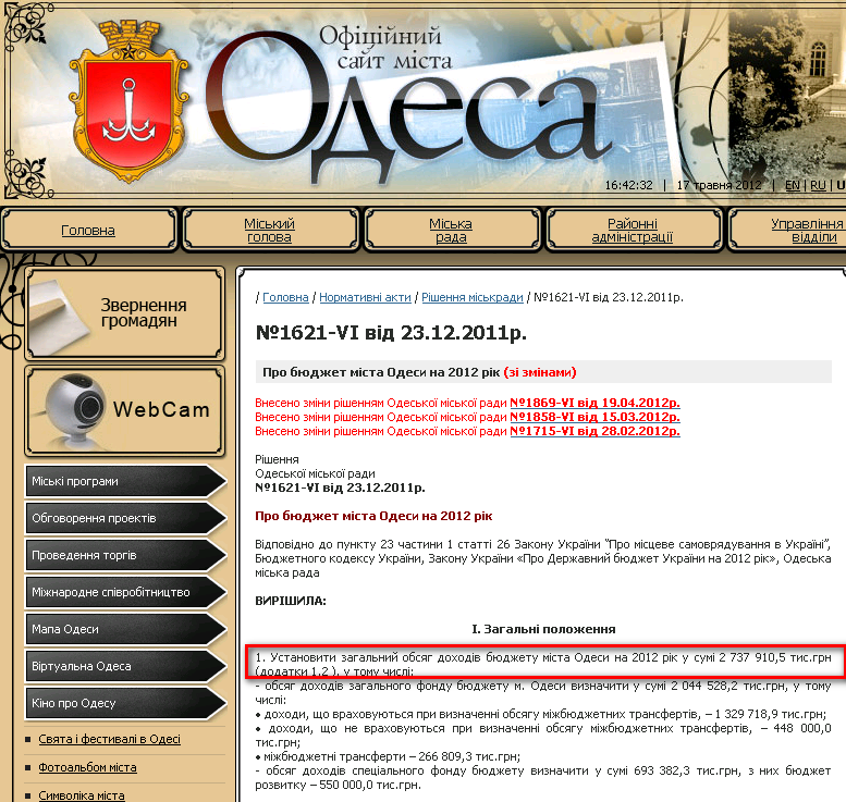 http://www.odessa.ua/ua/acts/council/38606/