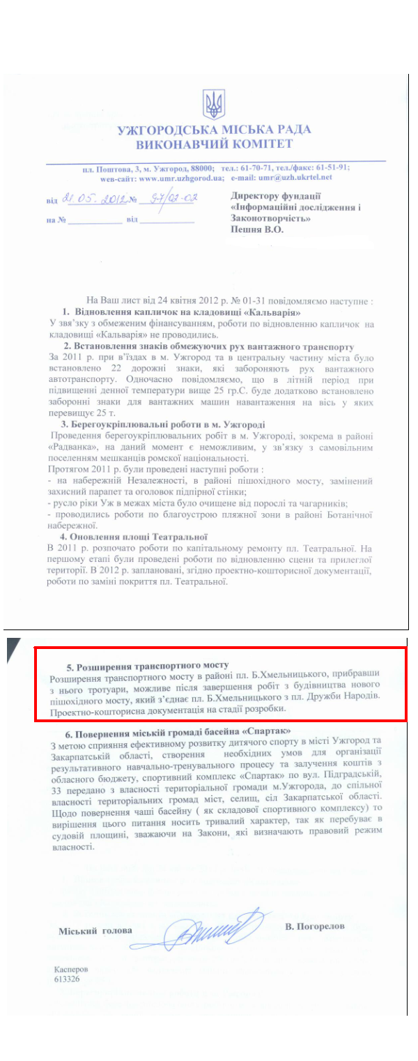 Лист від міського голови Ужгорода В. Погорєлова