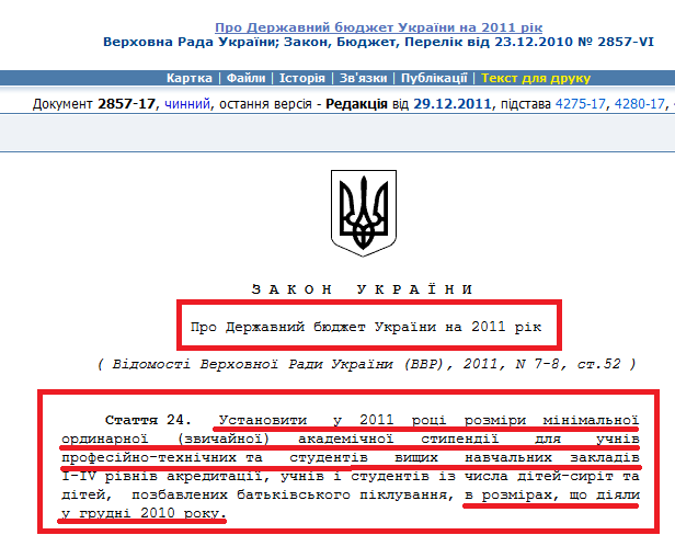 http://zakon1.rada.gov.ua/laws/show/2857-17/page2