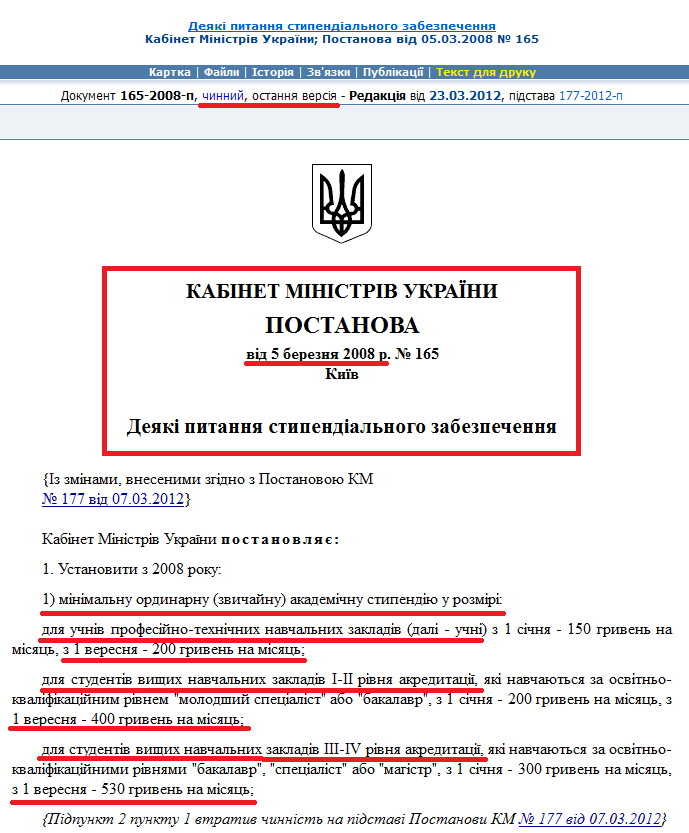 http://zakon2.rada.gov.ua/laws/show/165-2008-%D0%BF/ed20120323
