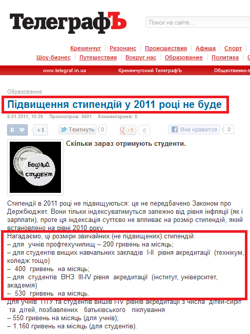 http://www.telegraf.in.ua/education/13569-news_13569.html