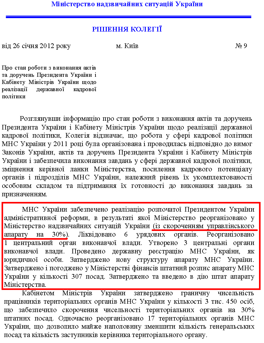 http://www.mns.gov.ua/files/2012/1/31/rishennya9.pdf