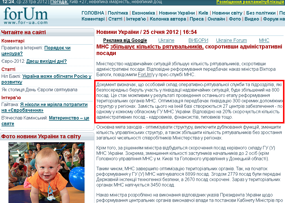 http://ua.for-ua.com/ukraine/2012/01/25/165436.html