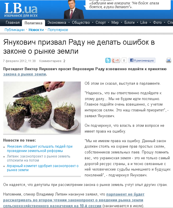 http://lb.ua/news/2012/02/07/135580_yanukovich_prizval_radu_ne_delat.html