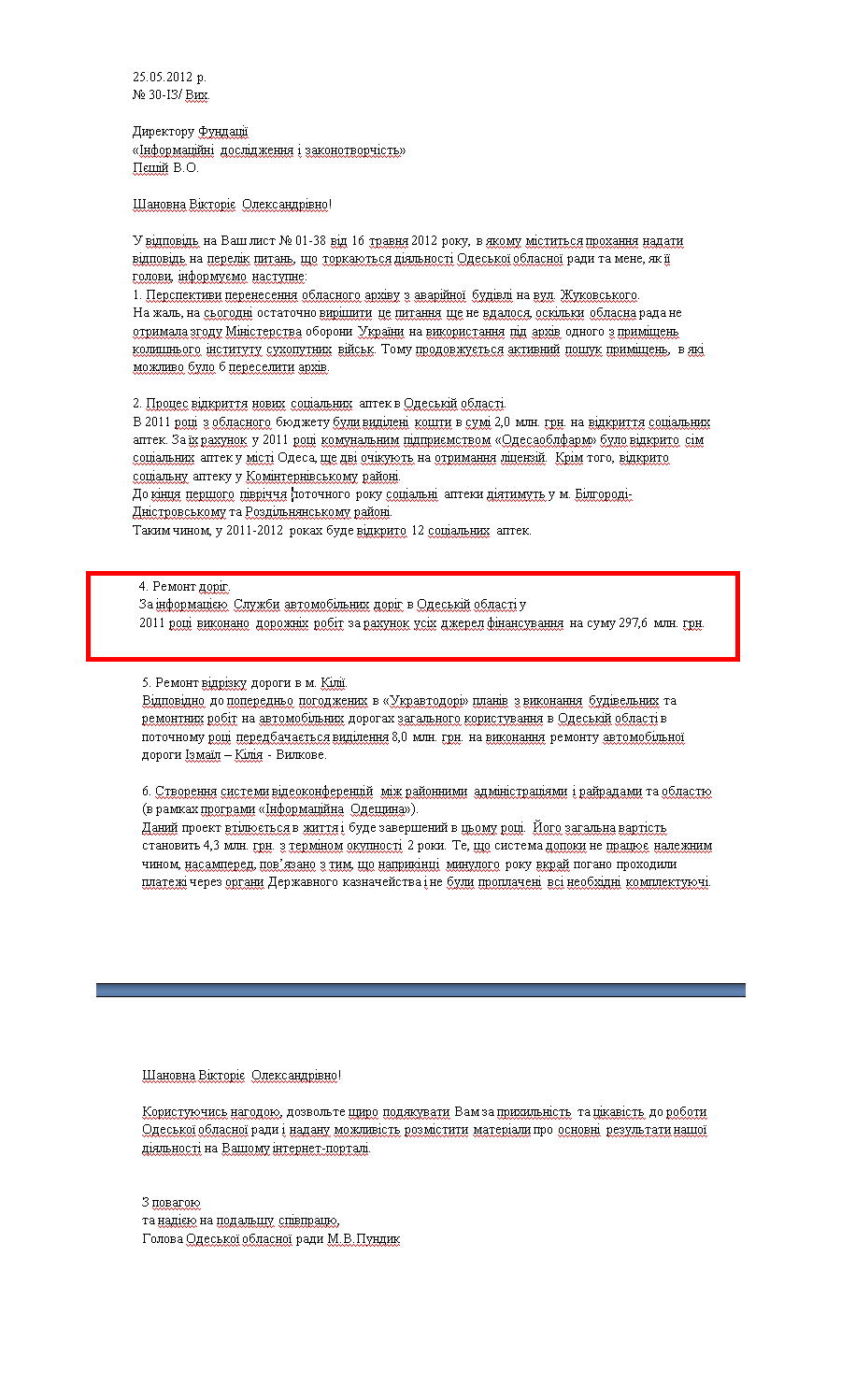 Лист від Голови Одеської обласної ради М.В.Пундика
