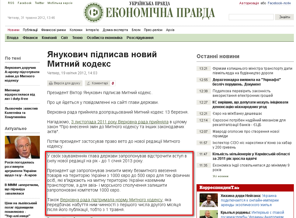 http://www.epravda.com.ua/news/2012/04/19/321801/