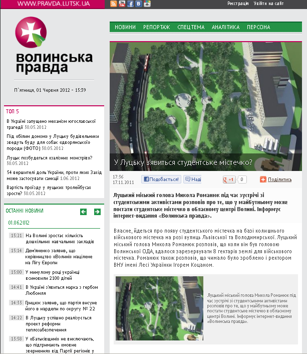 http://www.pravda.lutsk.ua/ukr/news/34328/