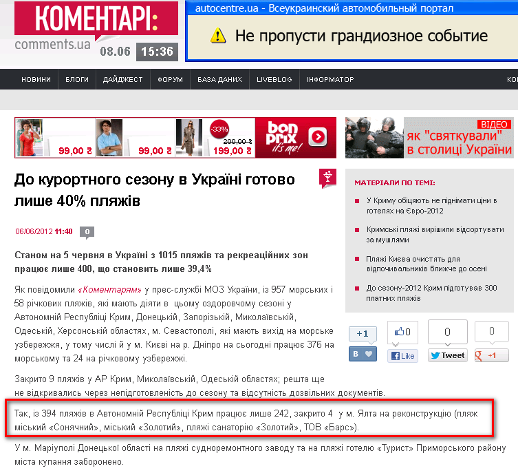 http://ua.life.comments.ua/2012/06/06/175784/do-kurortnogo-sezonu-v-ukraini.html