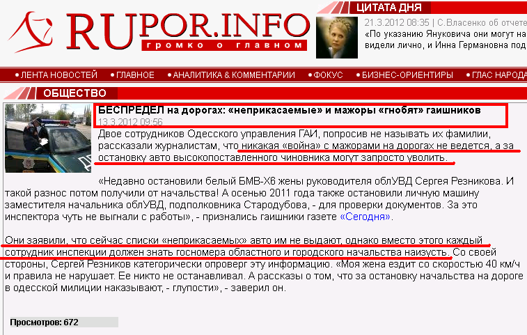 http://rupor.info/news-obshhestvo/2012/03/13/bespredel-na-dorogah-neprikasaemie-i-mazhori-gnobj/