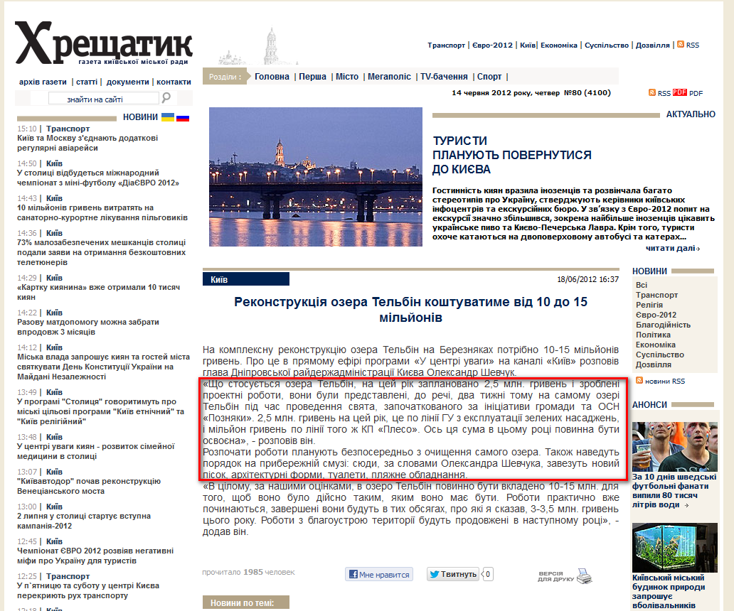 http://kreschatic.kiev.ua/ua/4100/news/1340026651.html