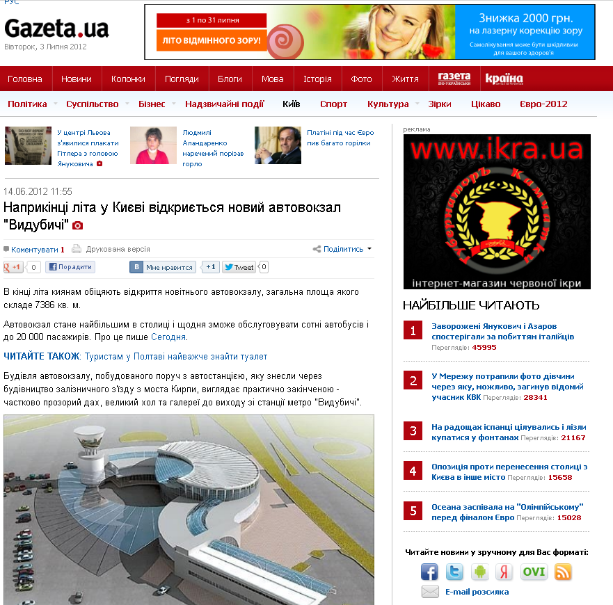 http://gazeta.ua/articles/life/_naprikinci-lita-u-kievi-vidkrietsya-novij-avtovokzal-vidubichi/440750