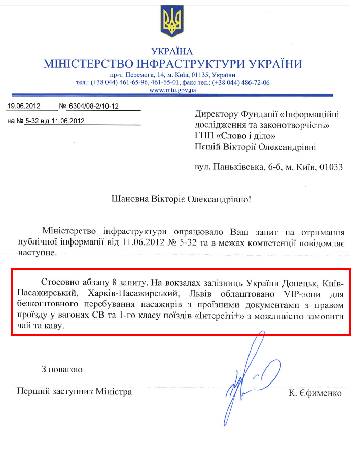 Відповідь Міністерства інфраструктури України на запит організації