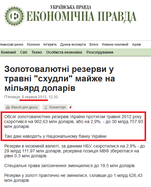 http://www.epravda.com.ua/news/2012/06/8/325828/