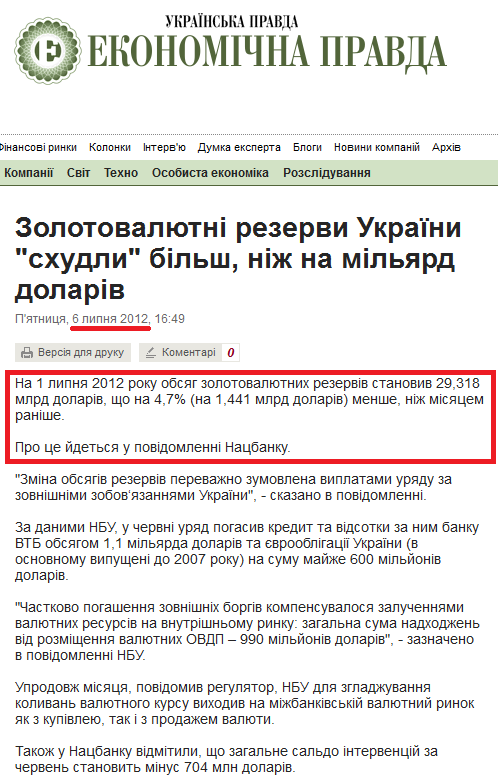 http://www.epravda.com.ua/news/2012/07/6/328723/