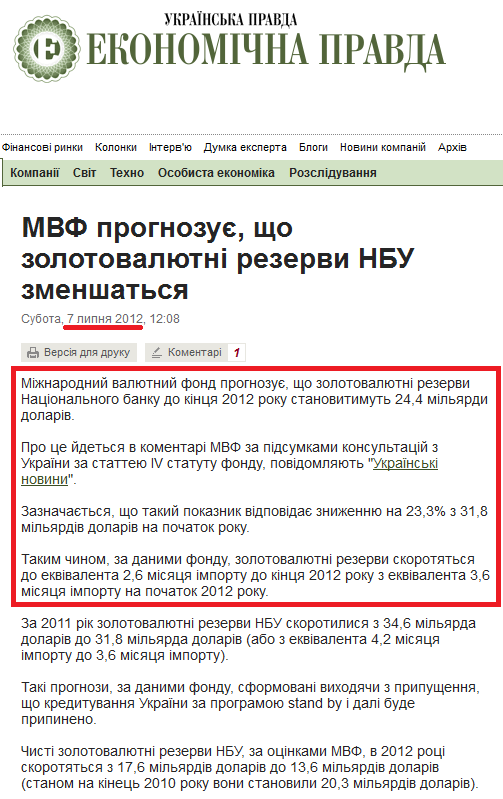 http://www.epravda.com.ua/news/2012/07/7/328794/