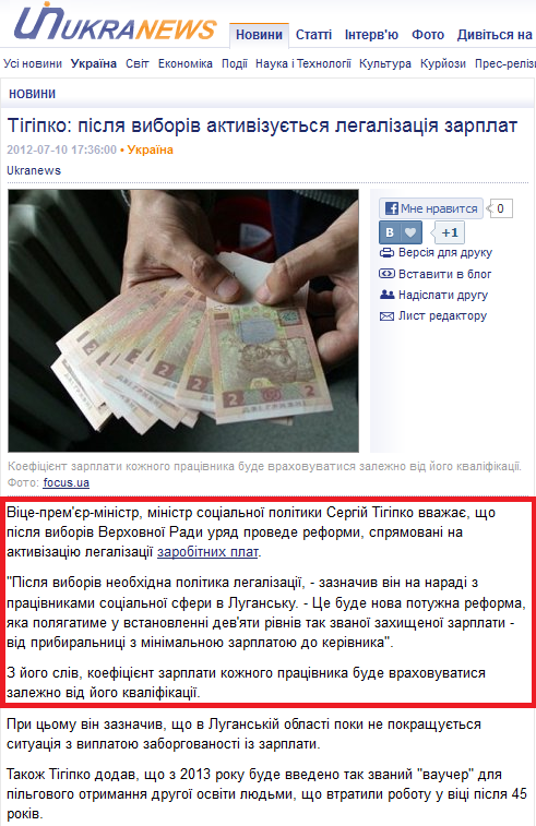 http://ukranews.com/uk/news/ukraine/2012/07/10/74375