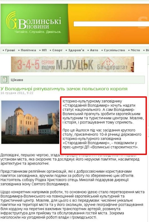 http://www.volynnews.com/news/interesting/zapovidnyk_u_volodymyri_zroblyat_natsionalnym/