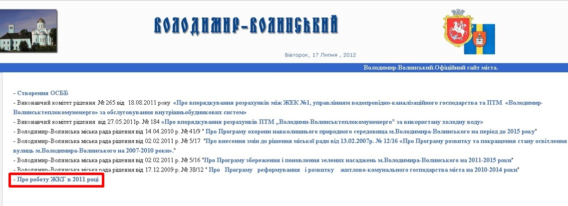 http://www.volodymyrrada.gov.ua/reformy/vkg/vkg.htm