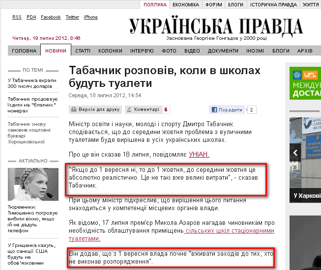 http://www.pravda.com.ua/news/2012/07/18/6969046/