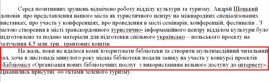 http://volodymyrrada.gov.ua/strategi/monitor_2012/info.doc