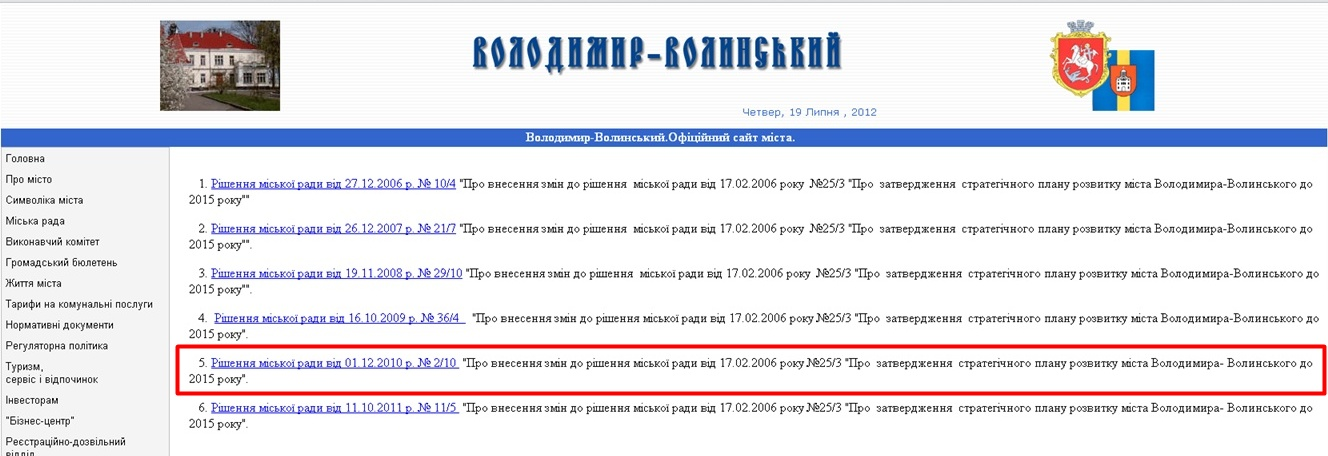 http://volodymyrrada.gov.ua/strategi/strategi_rish.htm