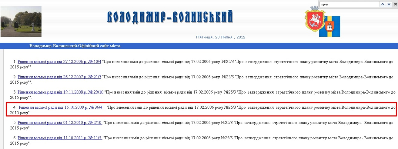 http://volodymyrrada.gov.ua/strategi/strategi_rish.htm
