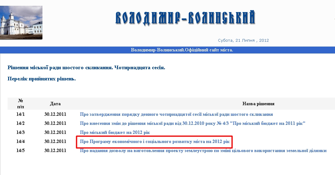 http://volodymyrrada.gov.ua/rish_rada/2011/14/14_4.doc