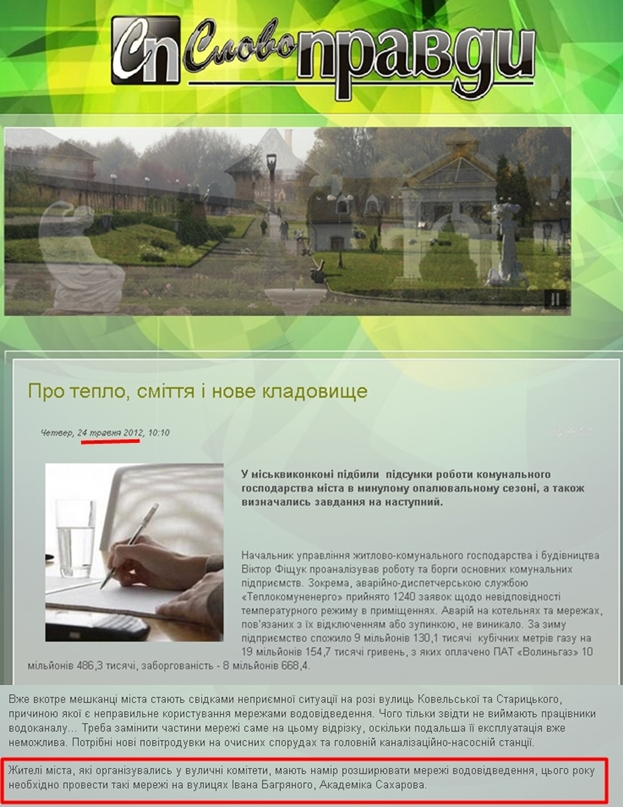 http://spr.net.ua/index.php?option=com_content&view=article&id=1486:2012-05-24-08-17-37&catid=1:newsukraine