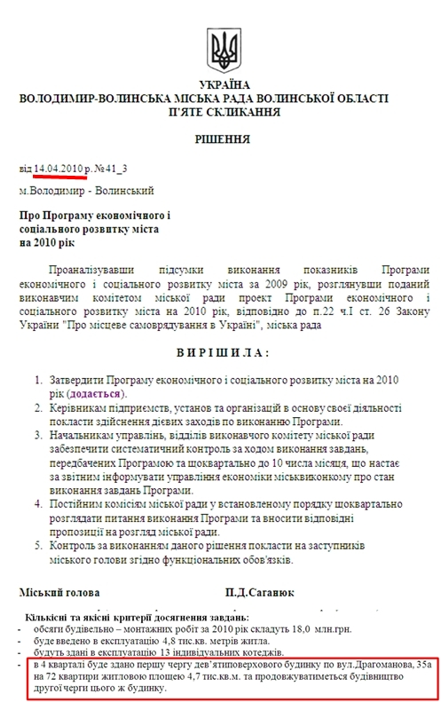 http://volodymyrrada.gov.ua/rish_rada/2010/41/41_3.doc