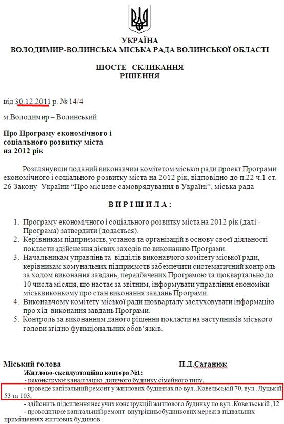 http://volodymyrrada.gov.ua/rish_rada/2011/14/14_4.doc