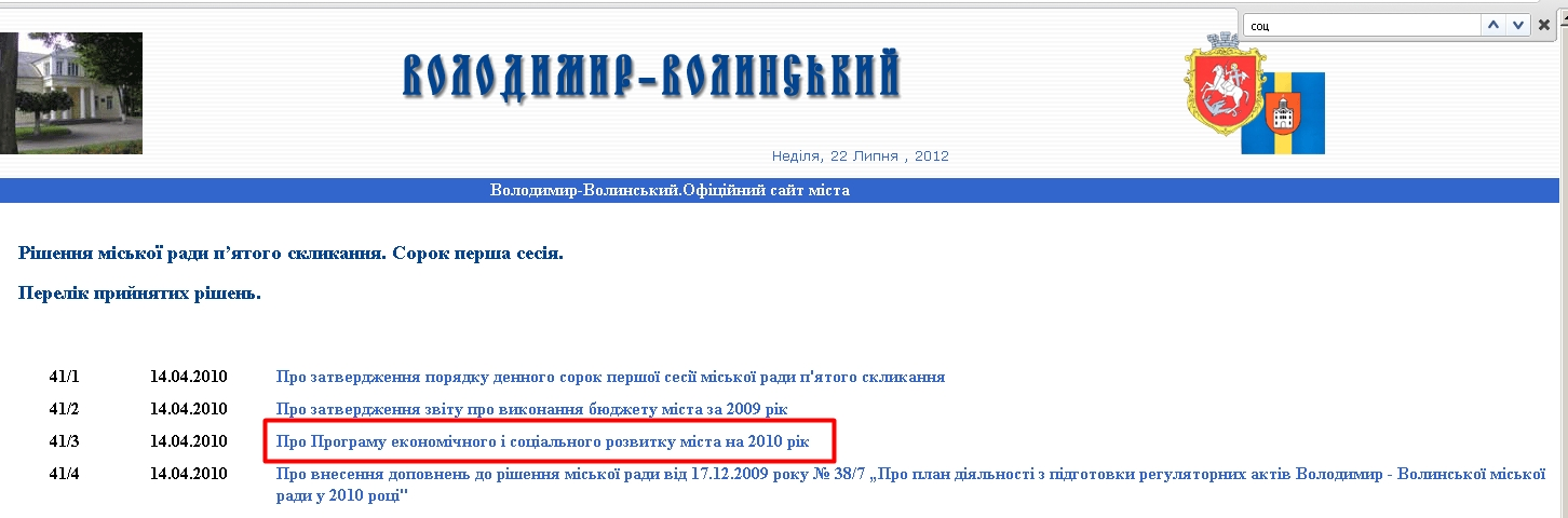 http://volodymyrrada.gov.ua/rish_rada/2010/41/41.htm
