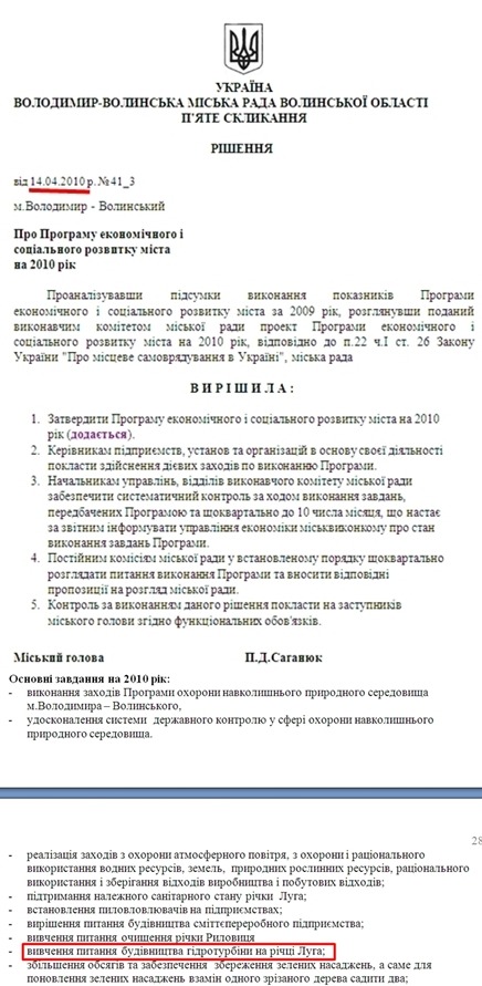 http://volodymyrrada.gov.ua/rish_rada/2010/41/41_3.doc