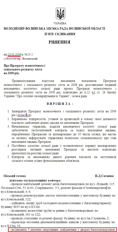 http://volodymyrrada.gov.ua/rish_rada/2009/31/31_2.doc